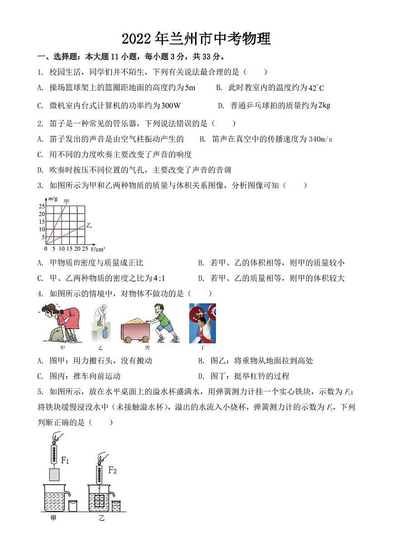 甘肃省兰州市2022年中考物理试题【附答案】第1页