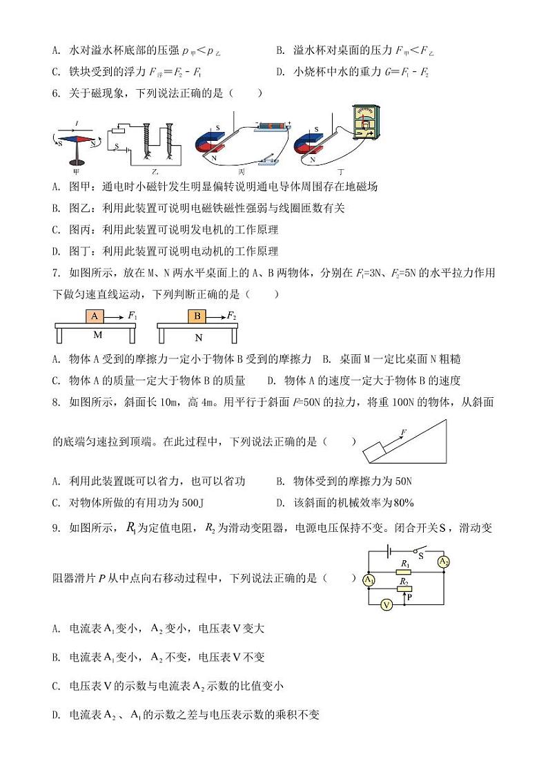 甘肃省兰州市2022年中考物理试题【附答案】第2页