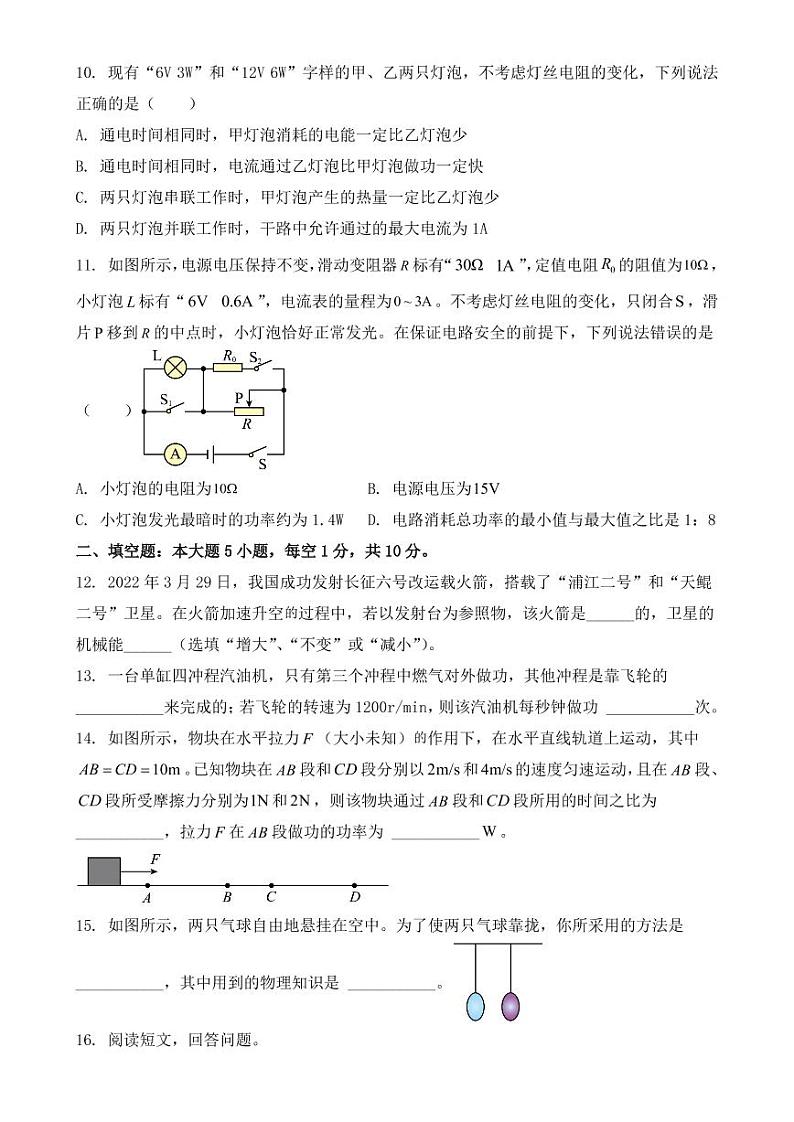 甘肃省兰州市2022年中考物理试题【附答案】第3页