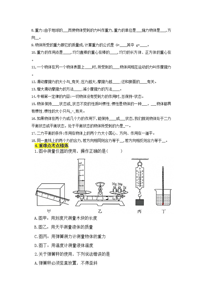 专题03力和运动-2023年中考物理二轮复习专题精讲02