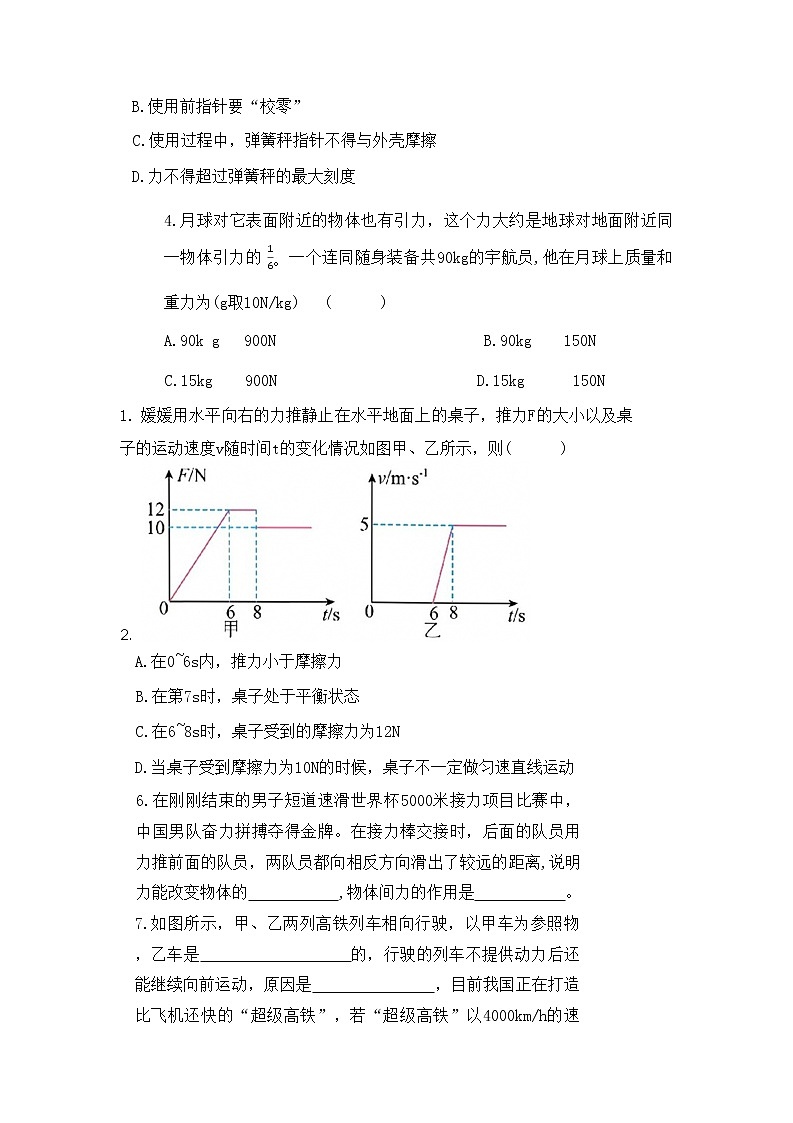 专题03力和运动-2023年中考物理二轮复习专题精讲03