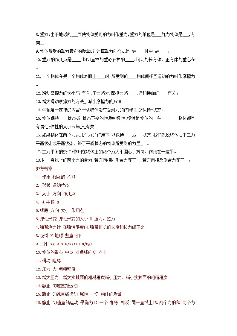 专题03力和运动-2023年中考物理二轮复习专题精讲02