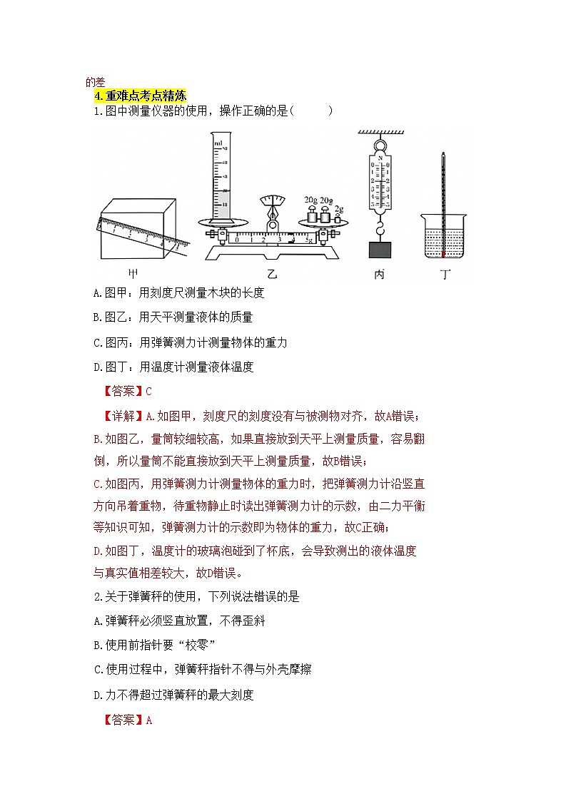 专题03力和运动-2023年中考物理二轮复习专题精讲03