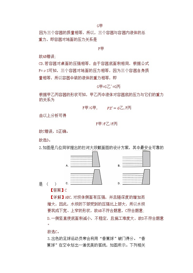 专题04压强-2023年中考物理二轮复习专题精讲03