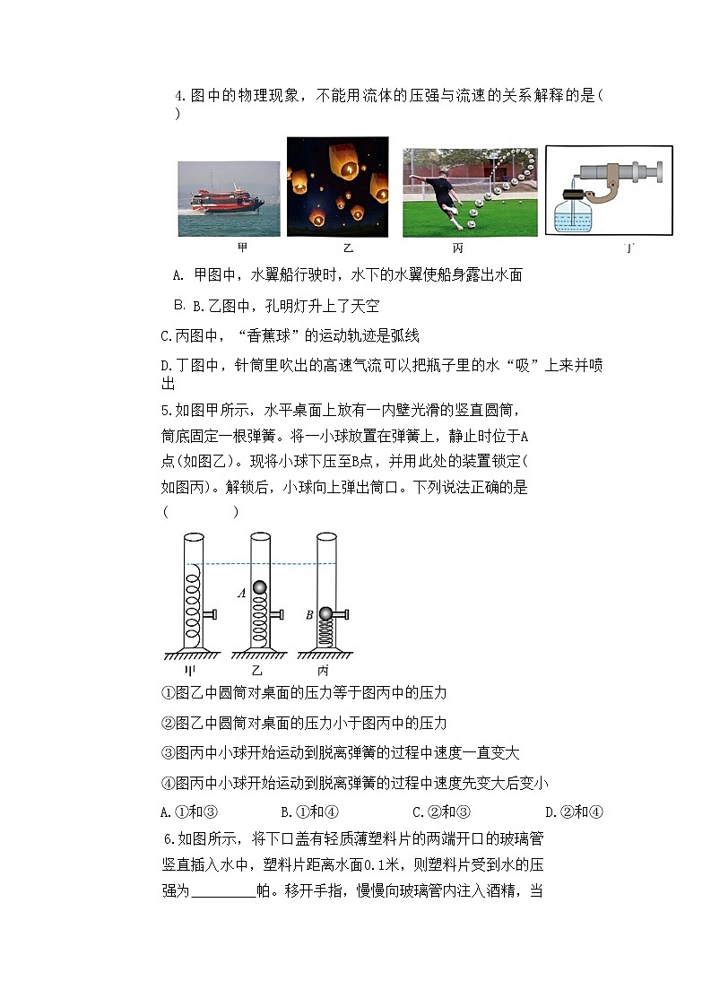 专题04压强-2023年中考物理二轮复习专题精讲03