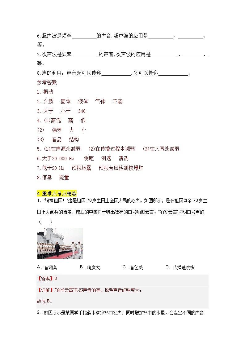 专题08声现象-2023年中考物理二轮复习专题精讲02