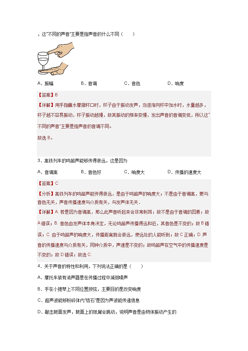 专题08声现象-2023年中考物理二轮复习专题精讲03