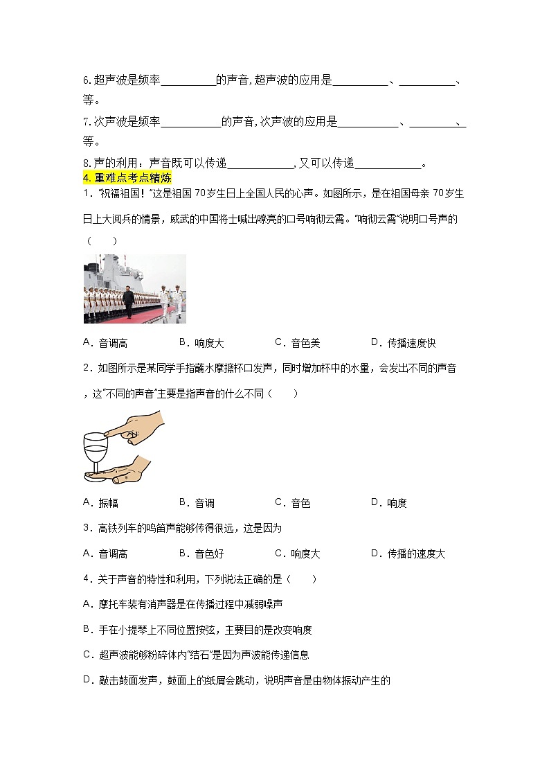专题08声现象-2023年中考物理二轮复习专题精讲02