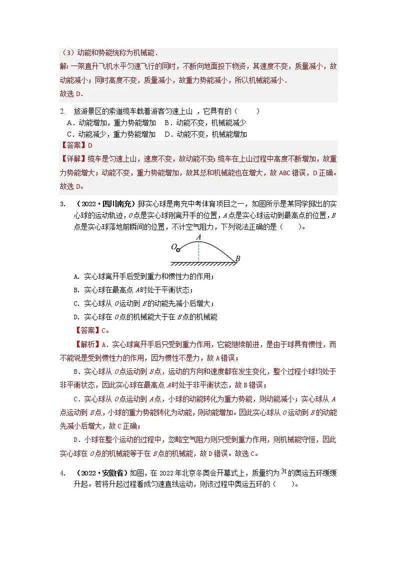 专题18机械能-2023年中考物理一轮复习考点(教师版)第2页