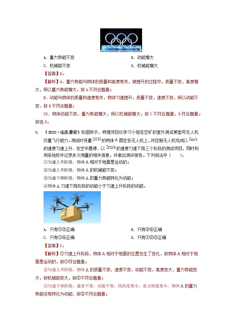 专题18机械能-2023年中考物理一轮复习考点(教师版)第3页