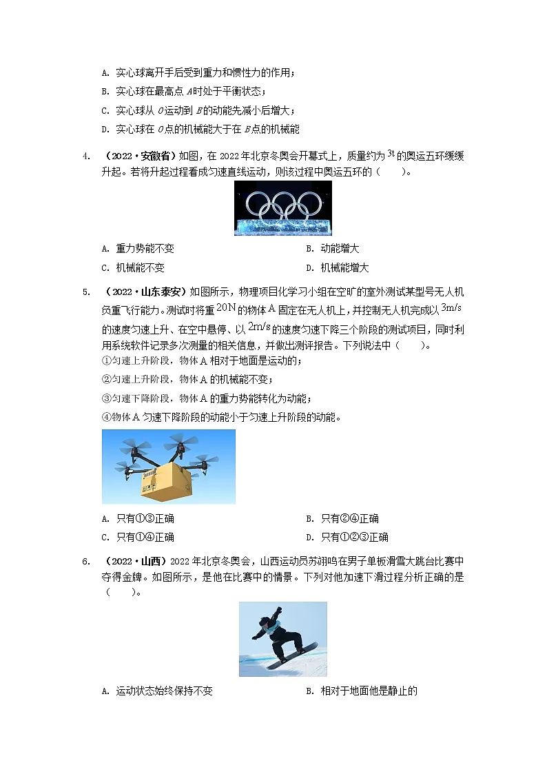 专题18机械能-2023年中考物理一轮复习考点(学生版)第2页