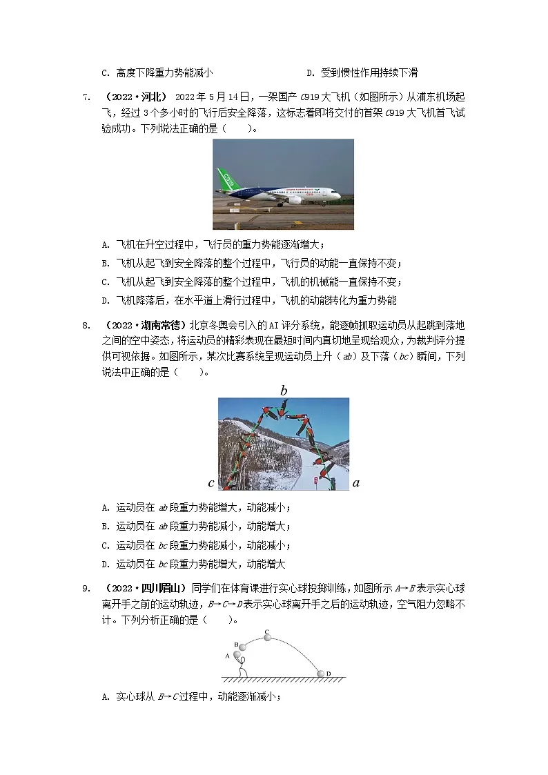 专题18机械能-2023年中考物理一轮复习考点(学生版)第3页