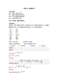 专题21机械效率-备战2023年中考物理一轮复习考点