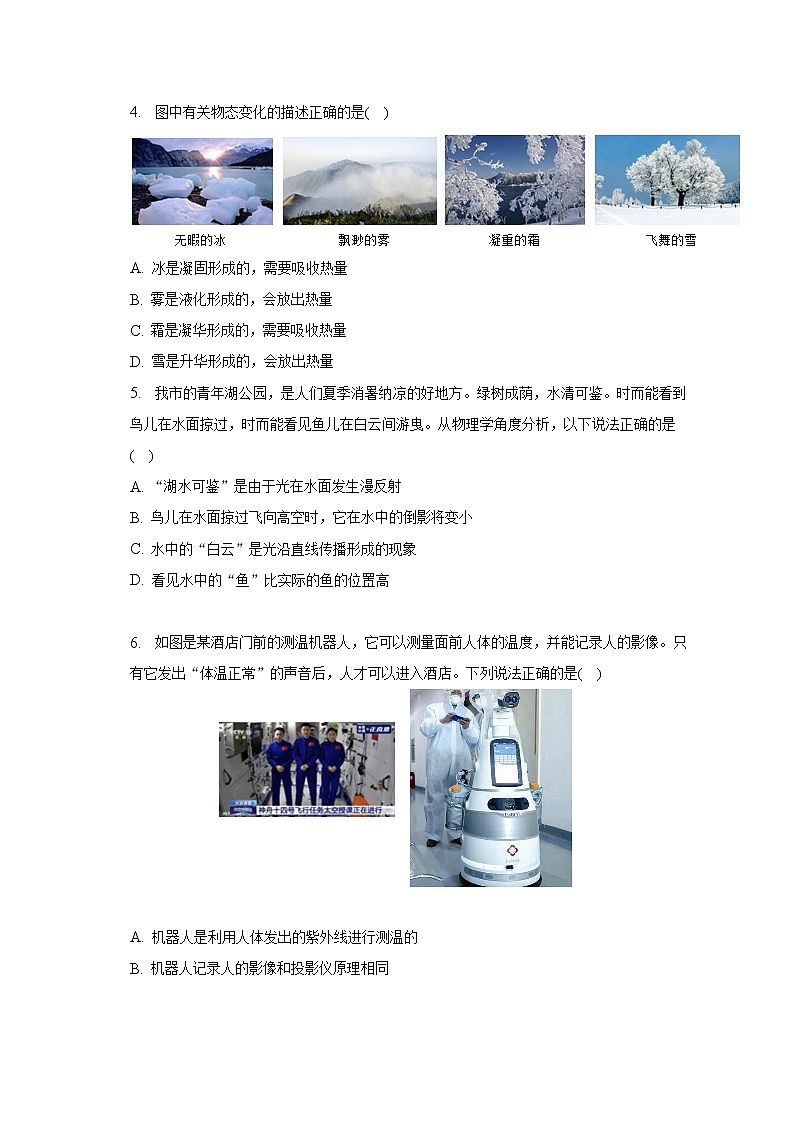 辽宁省丹东市2022-2023学年八年级上学期期末物理试卷(含答案)02