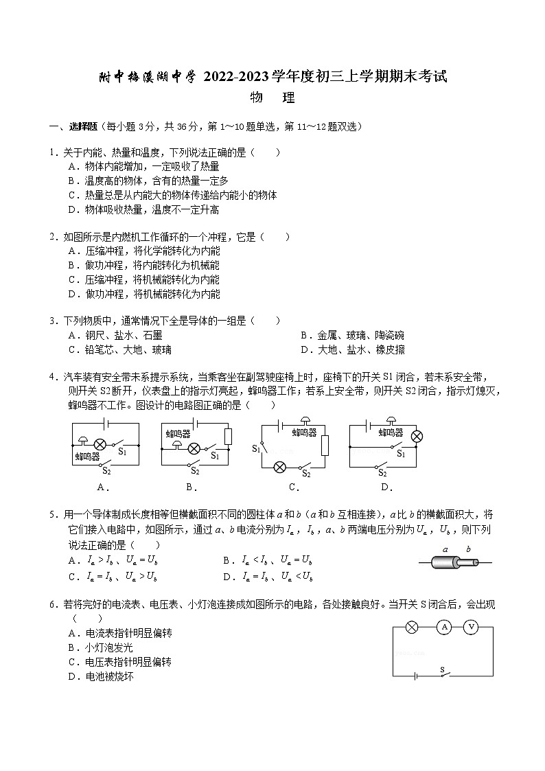 湖南省长沙市师大附中梅溪湖中学2022-2023学年九年级上学期期末考试物理试卷(含答案)01