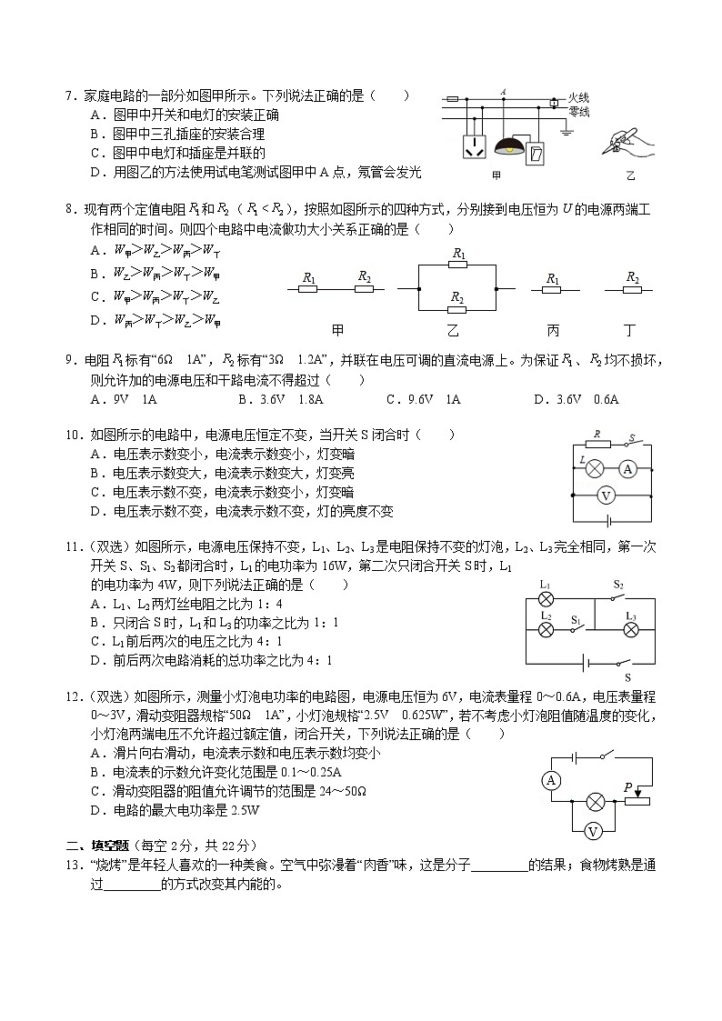 湖南省长沙市师大附中梅溪湖中学2022-2023学年九年级上学期期末考试物理试卷(含答案)02