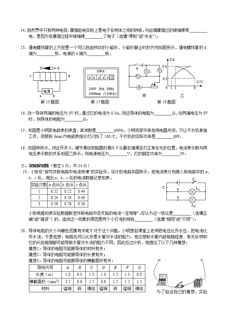 湖南省长沙市师大附中梅溪湖中学2022-2023学年九年级上学期期末考试物理试卷(含答案)03