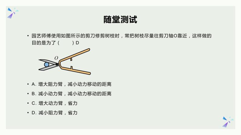 人教版八年级下册物理 第12章 简单机械 单元复习课件PPT08