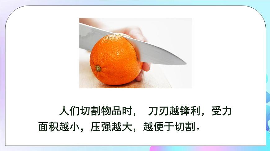 第8章 壓強 第1節(jié) 壓力的作用效果 第2課時 增大和減小壓強 課件第4頁