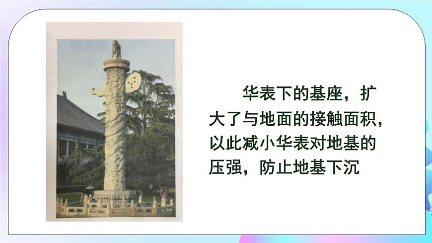 第8章 壓強 第1節(jié) 壓力的作用效果 第2課時 增大和減小壓強 課件第7頁