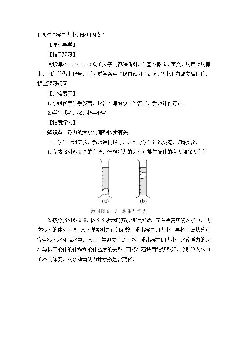 第9章 浮力 第2节 阿基米德原理 第1课时 探究浮力的大小与哪些因素有关 课件+教案+素材02