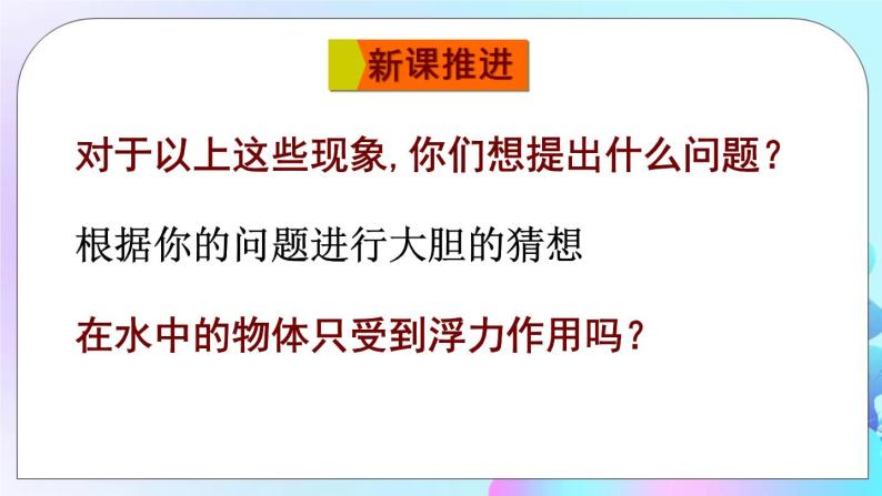 第9章 浮力 第3节 物体的浮与沉 第1课时 物体的浮沉条件 课件+教案+素材08
