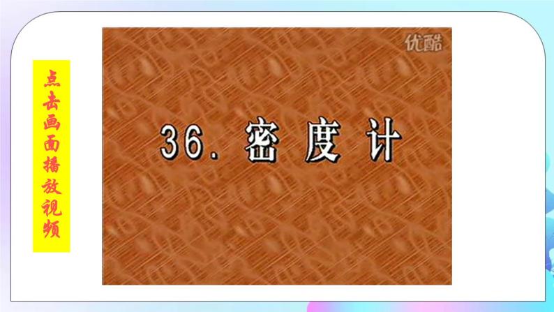 第9章 浮力 第3节 物体的浮与沉 第2课时 浮沉条件的应用 课件+教案+素材07