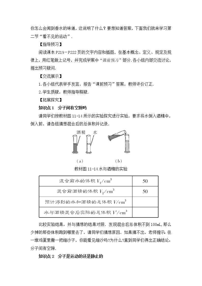 第11章 小粒子与大宇宙 第2节 看不见的运动 课件+教案+素材02