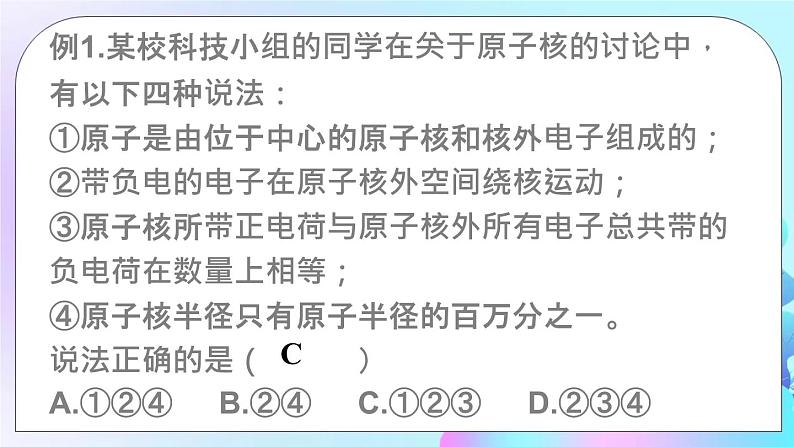 第11章 小粒子与大宇宙 章末复习 课件05