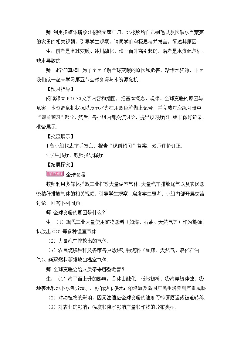 第12章 温度与物态变化 第5节 全球变暖与水资源危机 课件+教案02