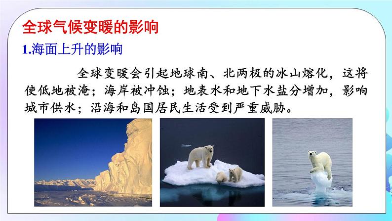 第12章 温度与物态变化 第5节 全球变暖与水资源危机 课件+教案06