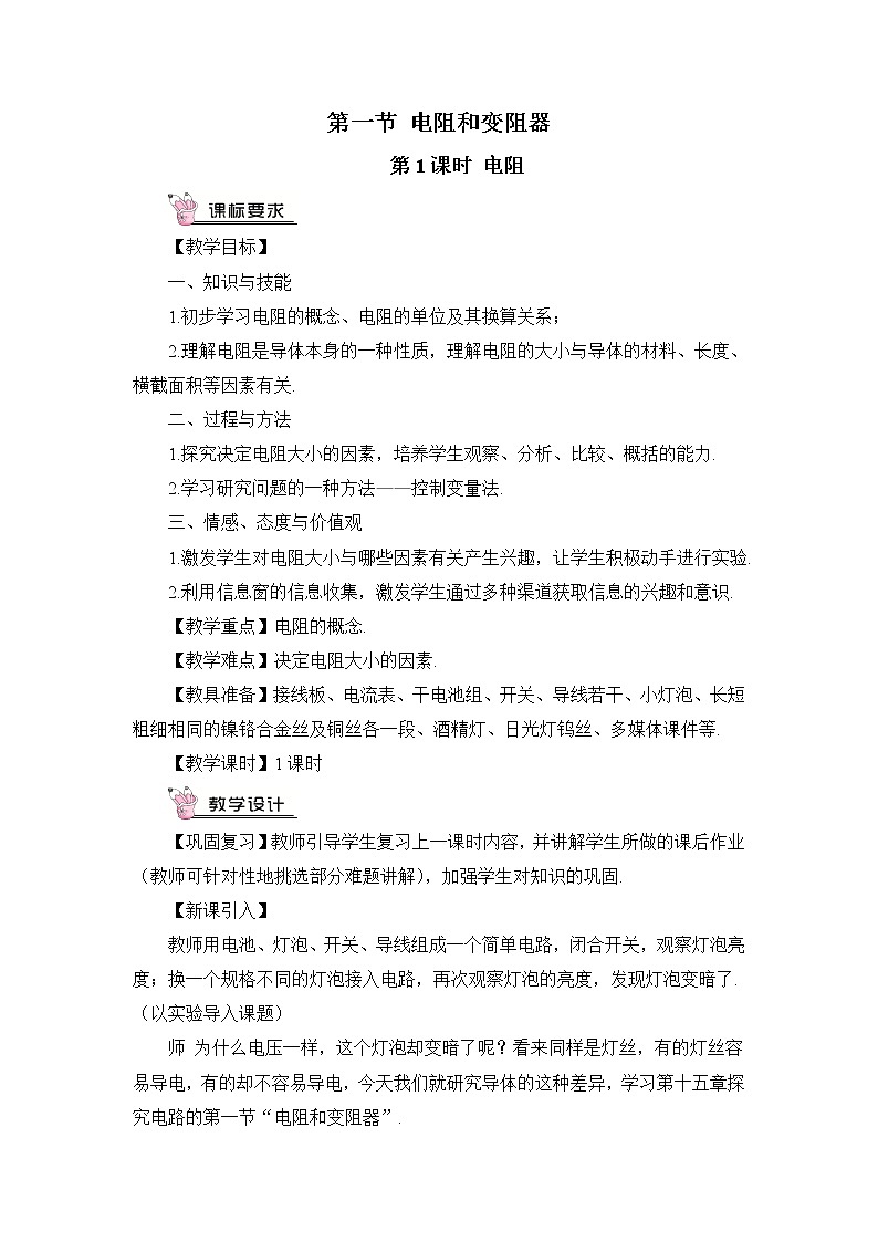 第15章 探究电路 第1节 电阻和变阻器 第1课时 电阻 课件+教案+素材03