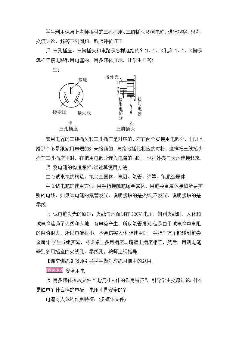 第15章 探究电路 第5节 家庭用电 课件+教案+素材03