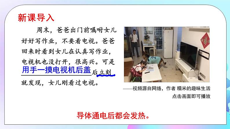 第16章 电流做功与电功率 第4节 科学探究:电流的热效应 课件+教案+素材02