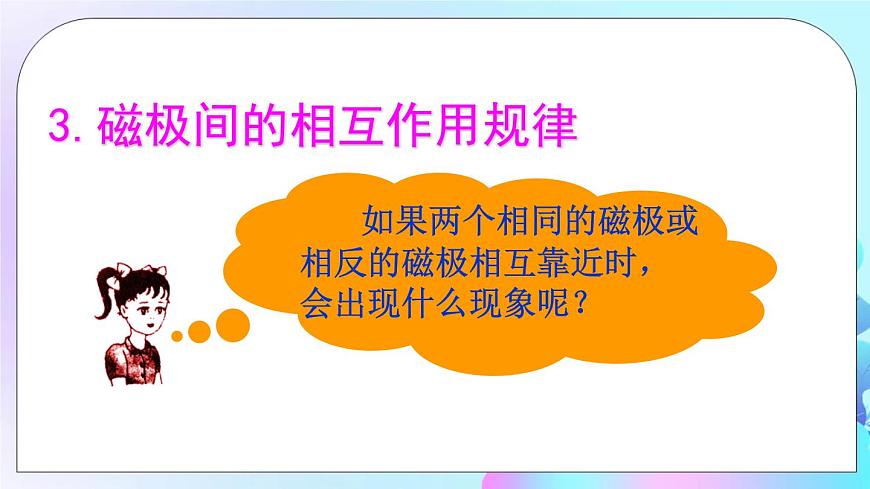 第17章 從指南針到磁浮列車 第1節(jié) 磁是什么 第1課時(shí) 認(rèn)識磁現(xiàn)象 磁體的周圍有什么 課件第8頁