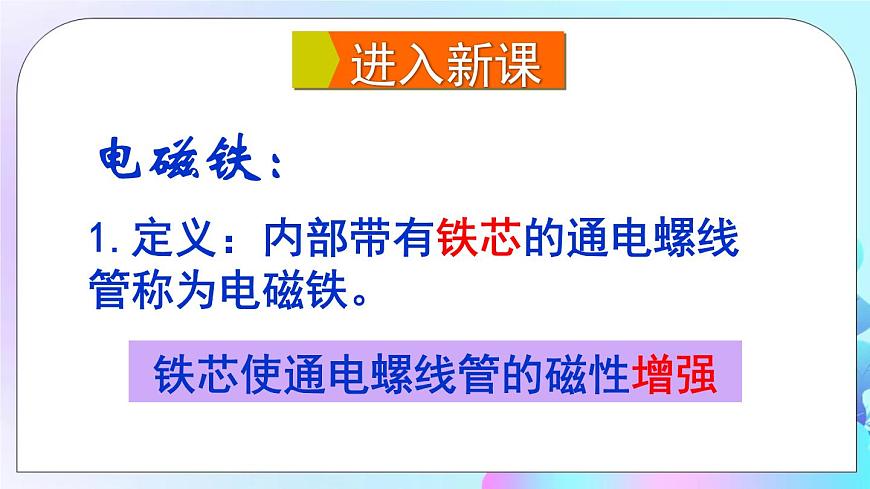 第17章 從指南針到磁浮列車 第2節(jié) 電流的磁場 第2課時 電磁鐵 電磁繼電器 課件第2頁