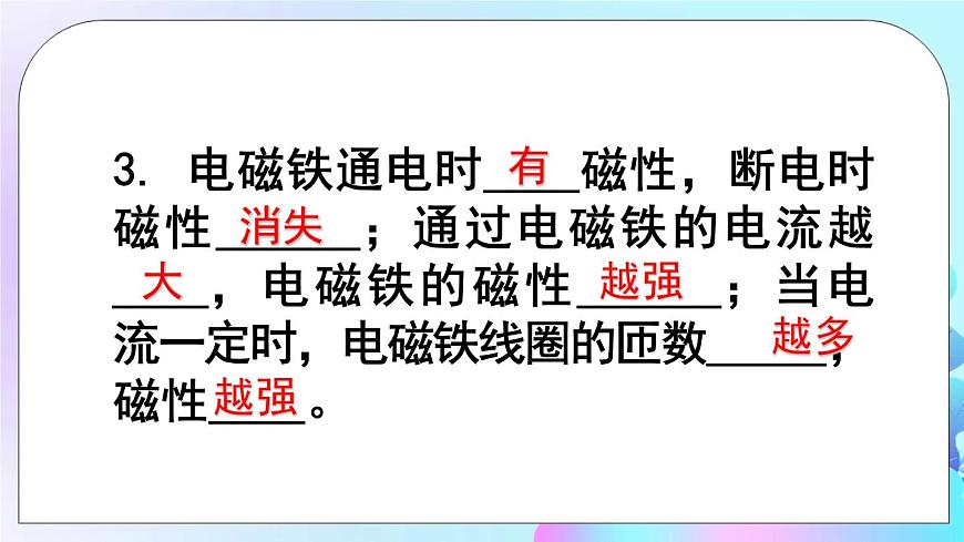 第17章 從指南針到磁浮列車 第2節(jié) 電流的磁場 第2課時 電磁鐵 電磁繼電器 課件第4頁