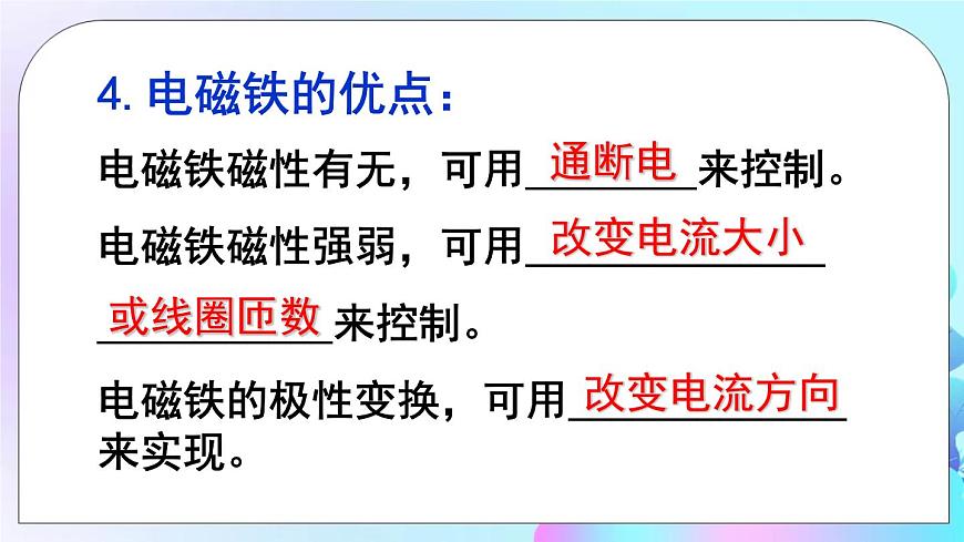第17章 從指南針到磁浮列車 第2節(jié) 電流的磁場 第2課時 電磁鐵 電磁繼電器 課件第5頁