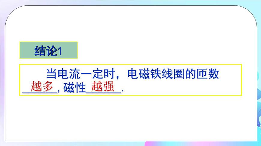 第17章 從指南針到磁浮列車 第2節(jié) 電流的磁場 第2課時 電磁鐵 電磁繼電器 課件第8頁