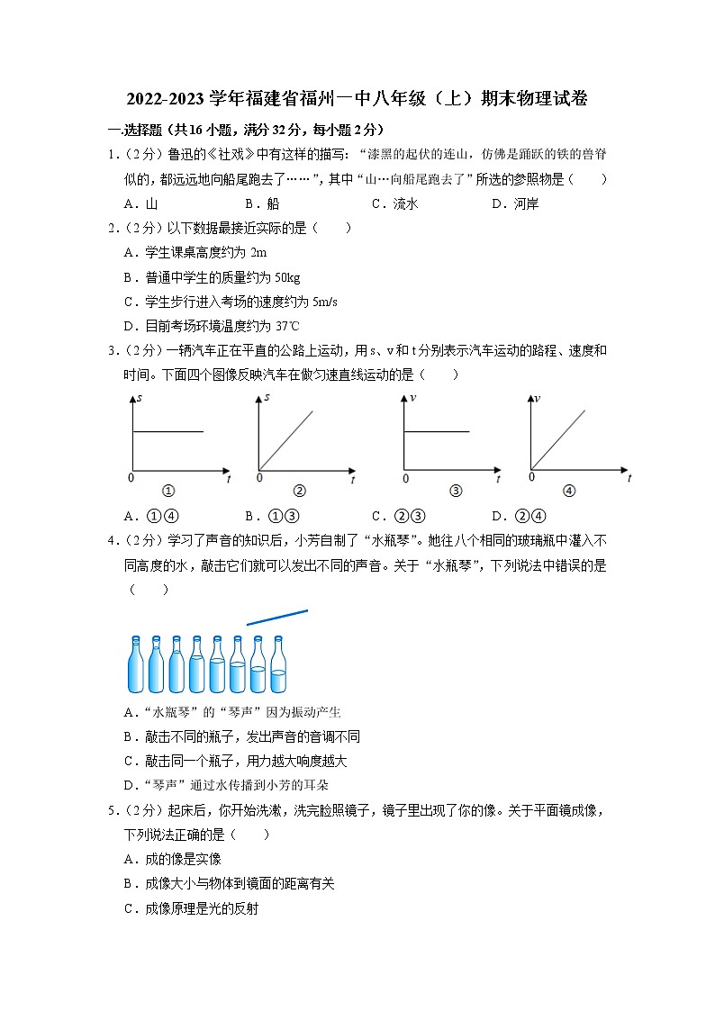 福建省福州第一中學(xué)2022-2023學(xué)年八年級上學(xué)期期末物理試卷第1頁