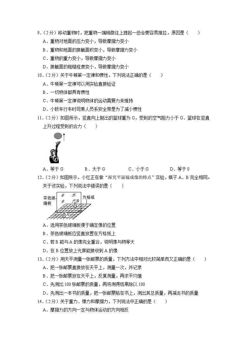 福建省福州第一中學(xué)2022-2023學(xué)年八年級上學(xué)期期末物理試卷第3頁