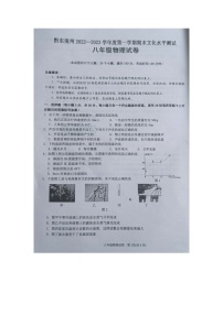 黔東南州2022—2023學(xué)年度第一學(xué)期期末文化水平測試八年級物理試卷及答案【圖片版】