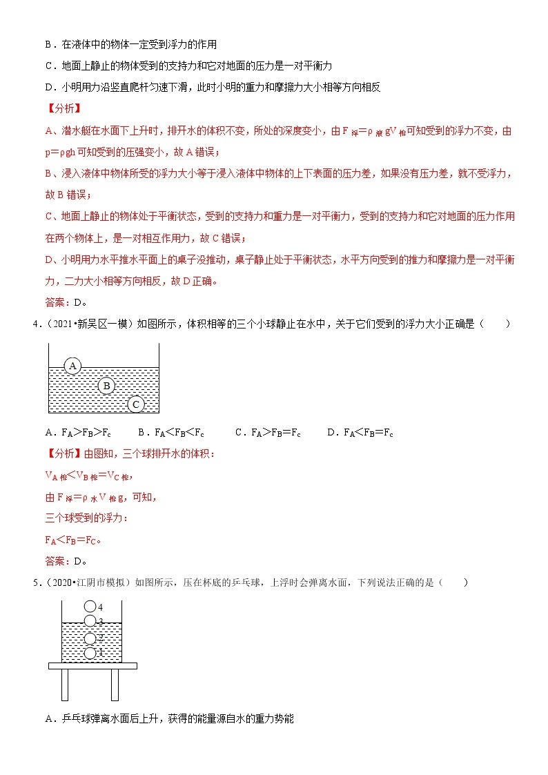 教科版物理八年级下册易错题集训 10.3 科学探究：浮力的大小 （含答案解析）02