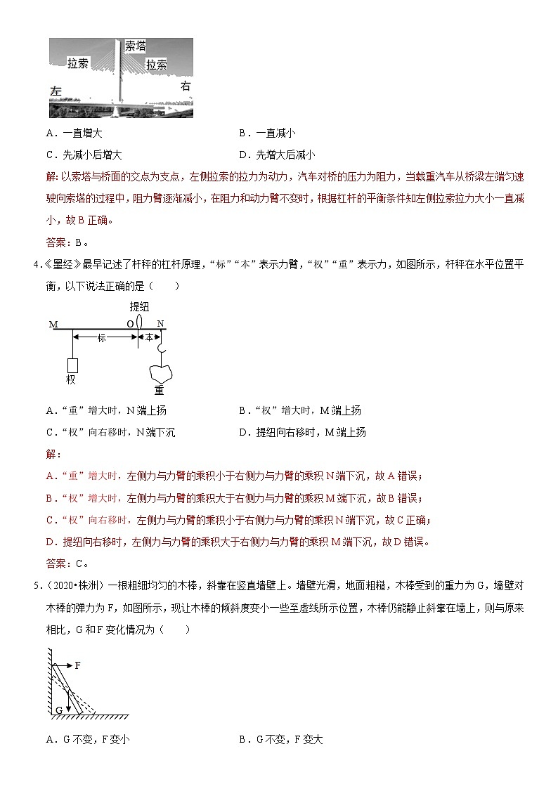 教科版物理八年级下册易错题集训 11.1 杠杆(含答案解析)第2页