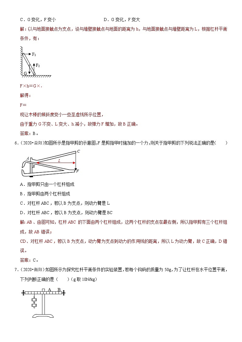 教科版物理八年级下册易错题集训 11.1 杠杆(含答案解析)第3页