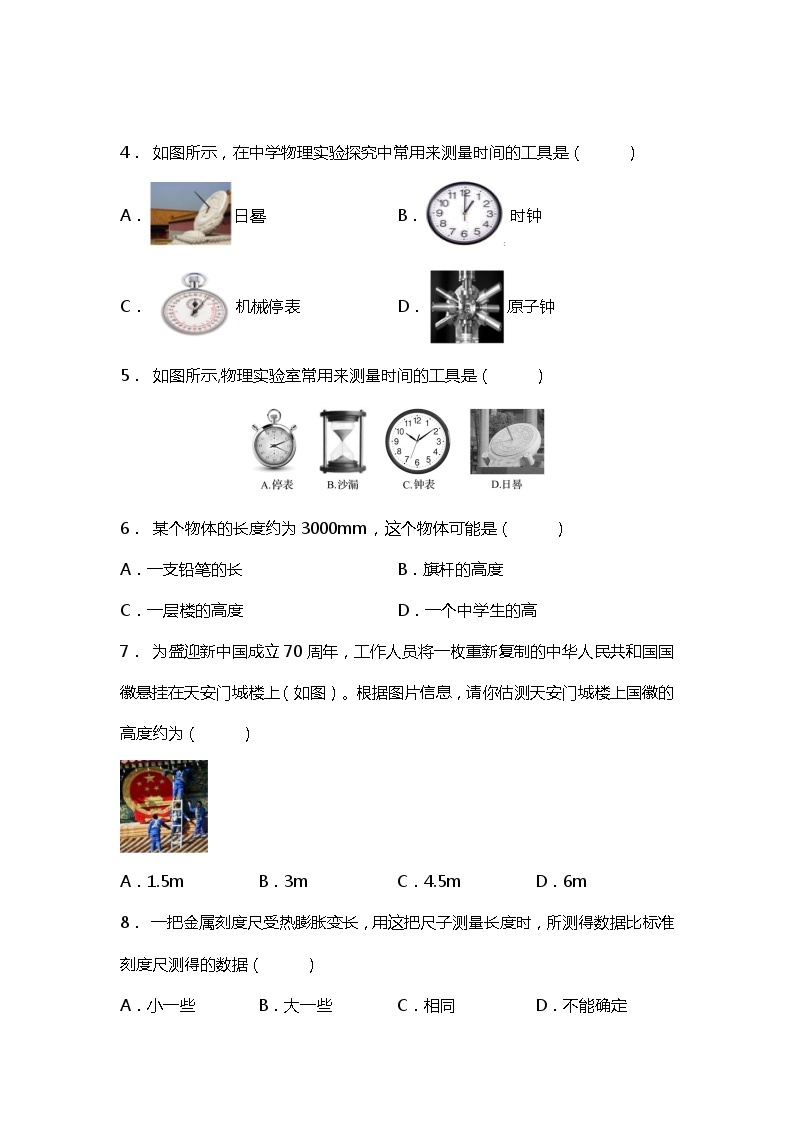 1.1《长度和时间的测量》ppt课件+教学设计+同步练习题（含参考答案）02