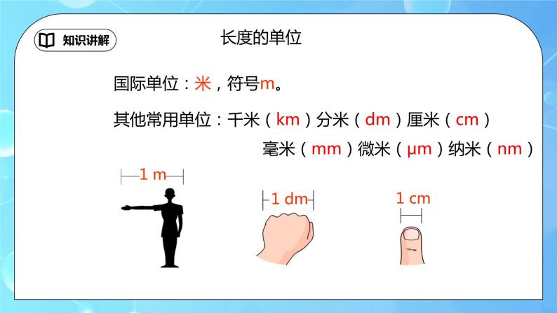 1.1《长度和时间的测量》ppt课件+教学设计+同步练习题（含参考答案）05