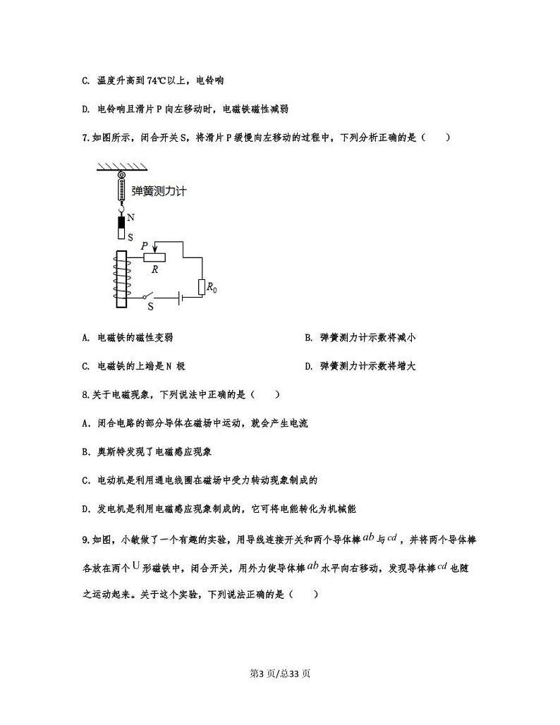 【中考物理】2022-2023学年第二轮专项复习练习—电磁现象(提升篇)含解析第3页