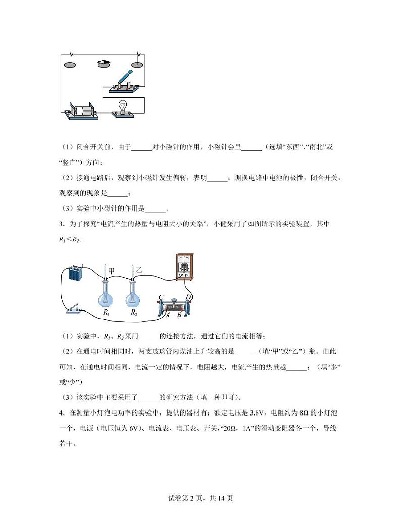 【中考物理】2022-2023学年第二轮专项复习练习—电学实验(提升篇)含解析第2页