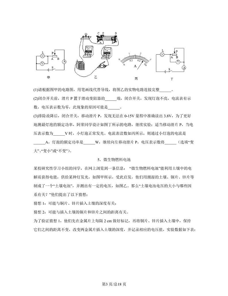 【中考物理】2022-2023学年第二轮专项复习练习—电学实验(提升篇)含解析第3页